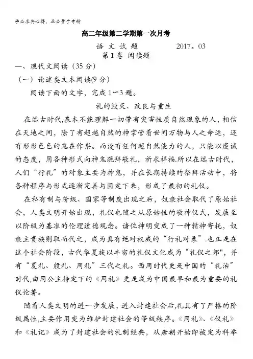 山东省微山县第一中学2016-2017学年高二下学期第一次月考语文试题含答案