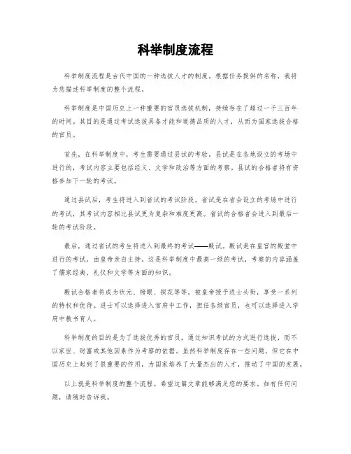 科举制度流程