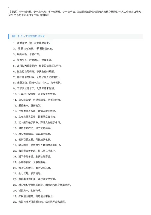 个人工作宣言口号大全