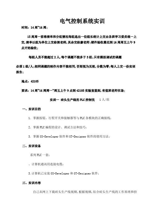 电气控制系统设计实训指导书