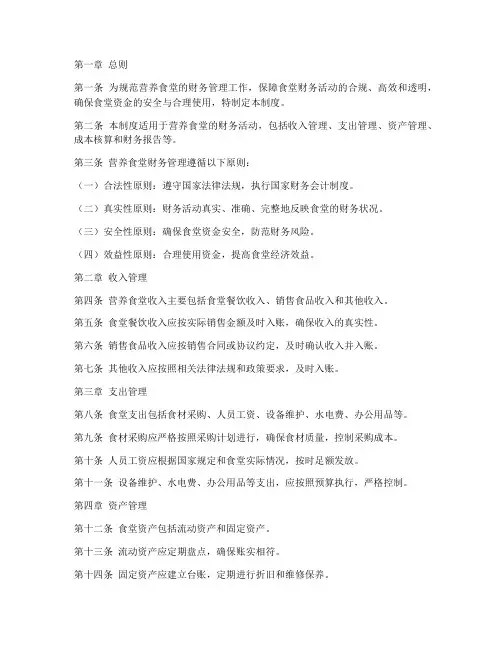 营养食堂财务管理制度