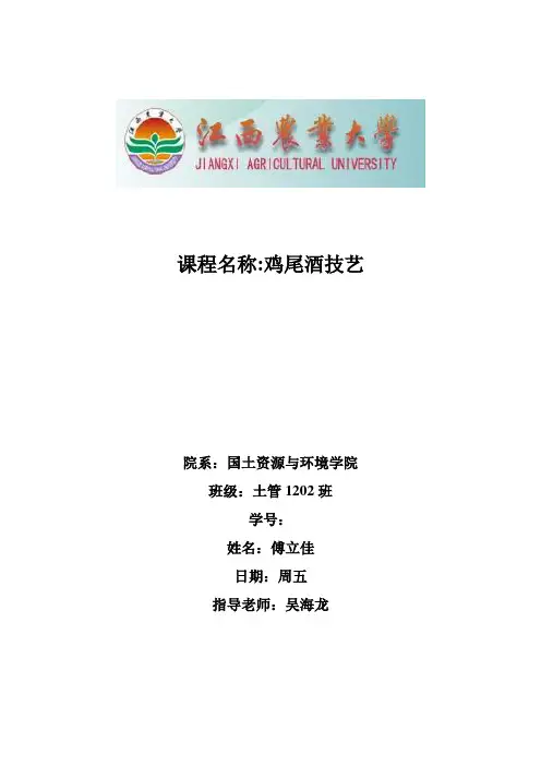 鸡尾酒作业