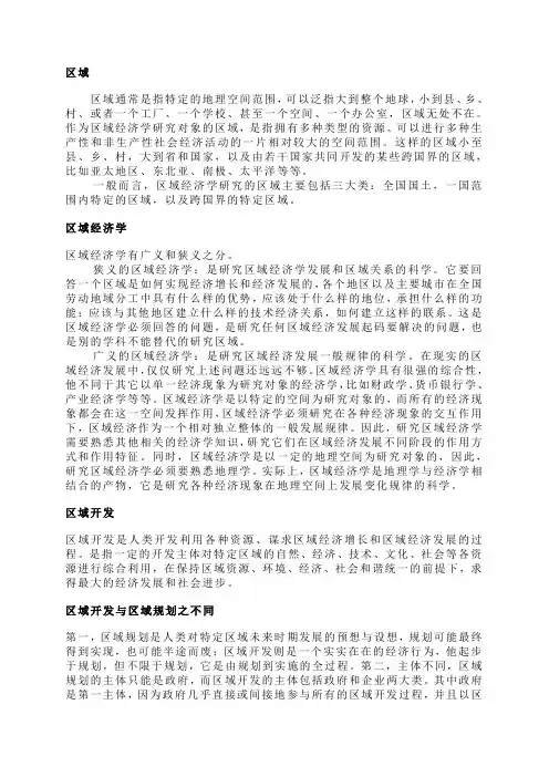 区域名词解释