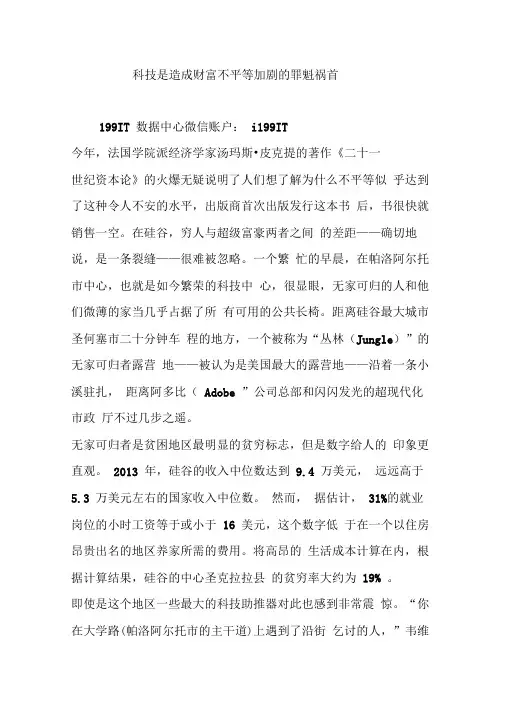 科技是造成财富不平等加剧的罪魁祸首