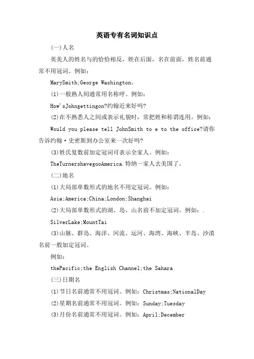 英语专有名词知识点
