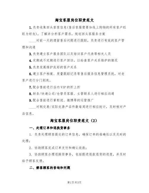淘宝客服岗位职责范文(2篇)