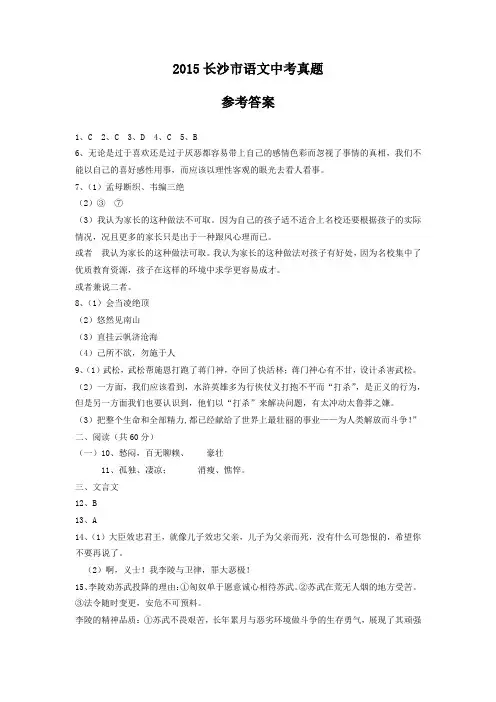 2015年中考长沙卷语文答案