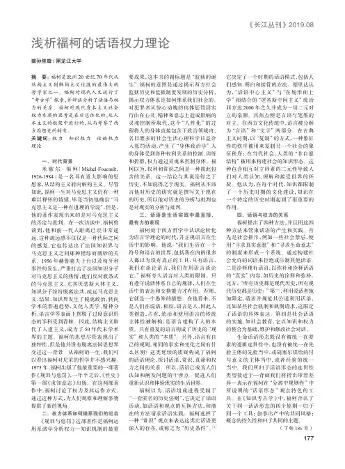 浅析福柯的话语权力理论