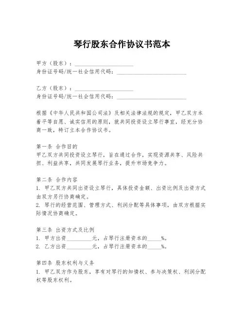 琴行股东合作协议书范本