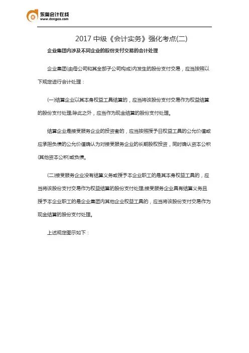2017中级《会计实务》强化考点(二)