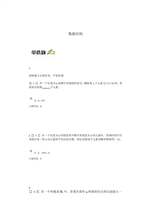最新-北大网络教育数据结构作业 精品