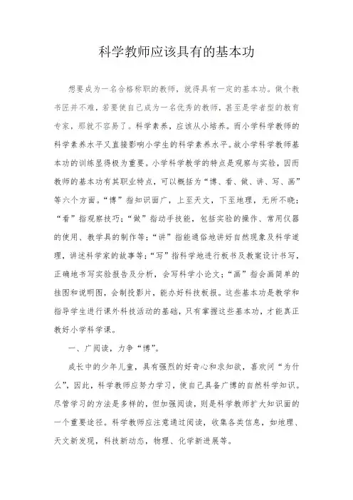 科学教师基本功