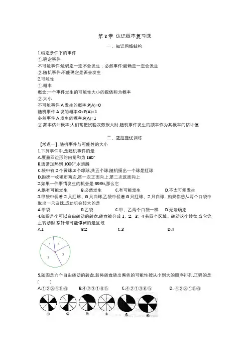 苏科版 八年级下册 第8章 认识概率 复习 学案设计