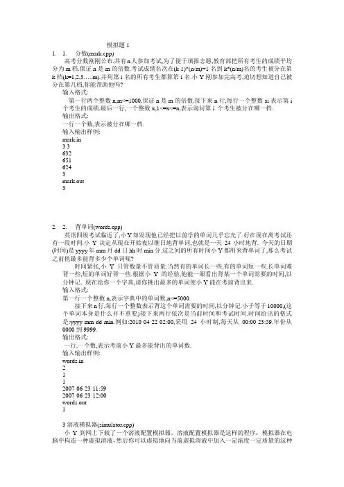NOIP复赛模拟题