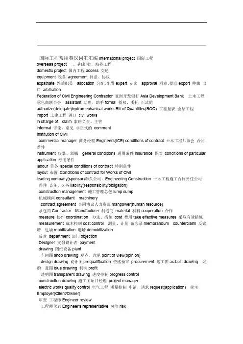 水利水电工程英文词汇