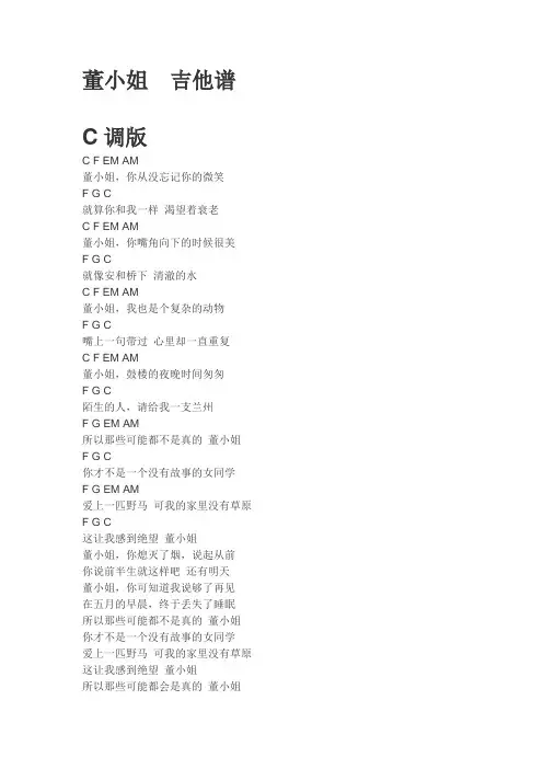 董小姐吉他谱