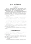 第2章  钢结构缺陷分析