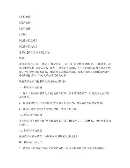单位买标书的介绍信模板