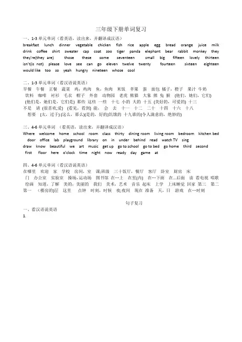 鲁科版三年级下册单词的梳理