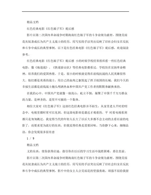 红色经典电影《红色娘子军》观后感