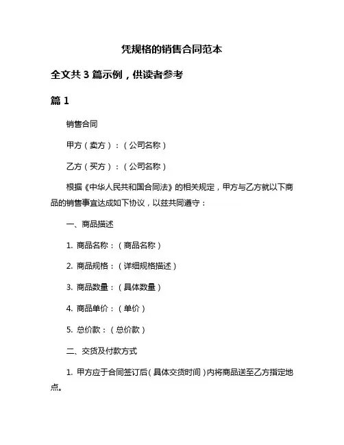 凭规格的销售合同范本