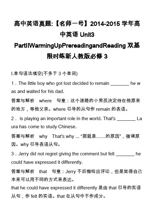 高中英语真题-【名师一号】2014-2015学年高中英语Unit3 PartⅡWarmingUpPr