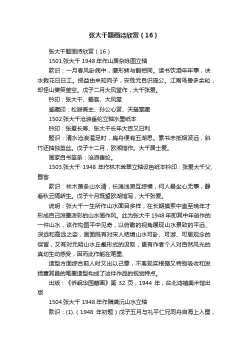 张大千题画诗欣赏（16）