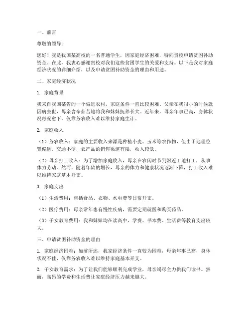 贫困补助资金申请报告