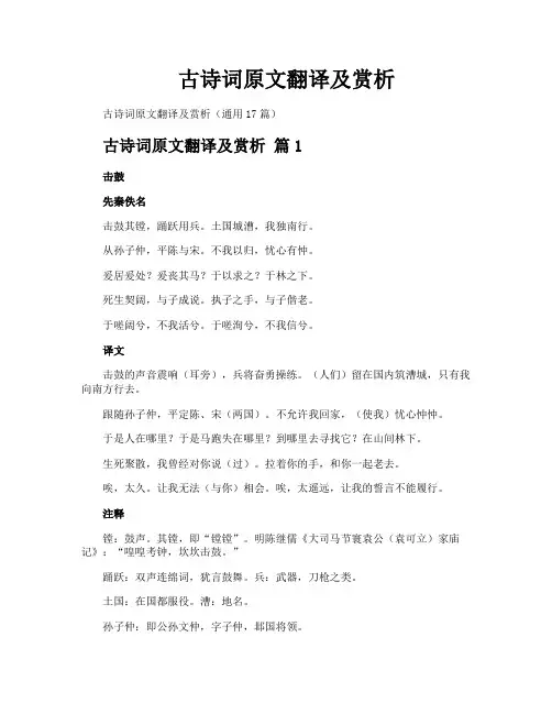 古诗词原文翻译及赏析