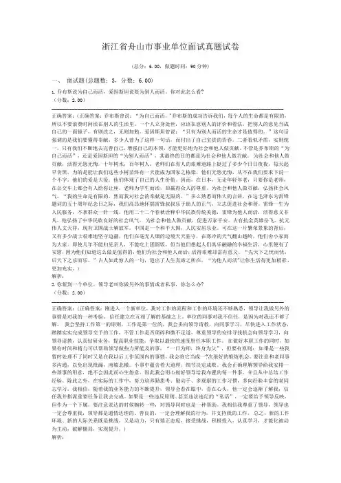 浙江省舟山市事业单位面试真题试卷