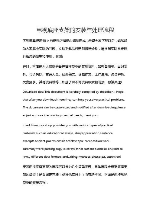 电视底座支架的安装与处理流程