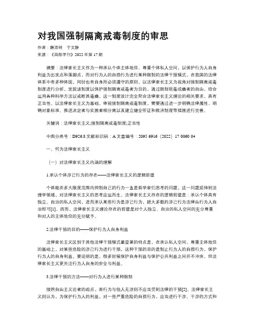 对我国强制隔离戒毒制度的审思