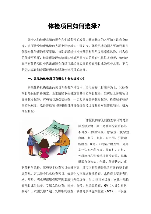 体检项目如何选择？