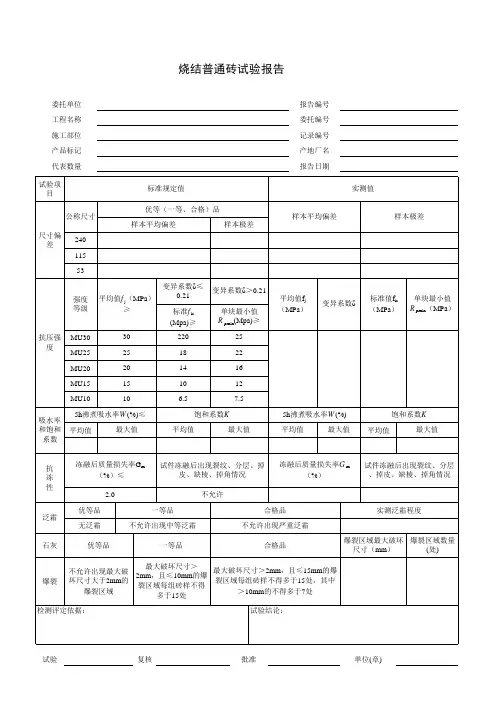 烧结普通砖试验报告模板