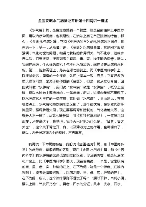 金匮要略水气病脉证并治第十四精讲一概述