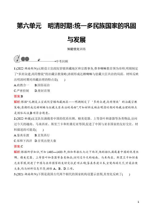 2023人教版中考历史总复习练习题--第6单元 明清时期：统一多民族国家的巩固与发展