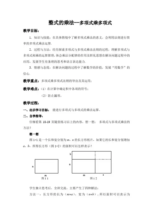 多项式乘多项式教案