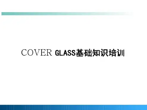 COVER-GLASS基础知识培训教学提纲-2022年学习资料