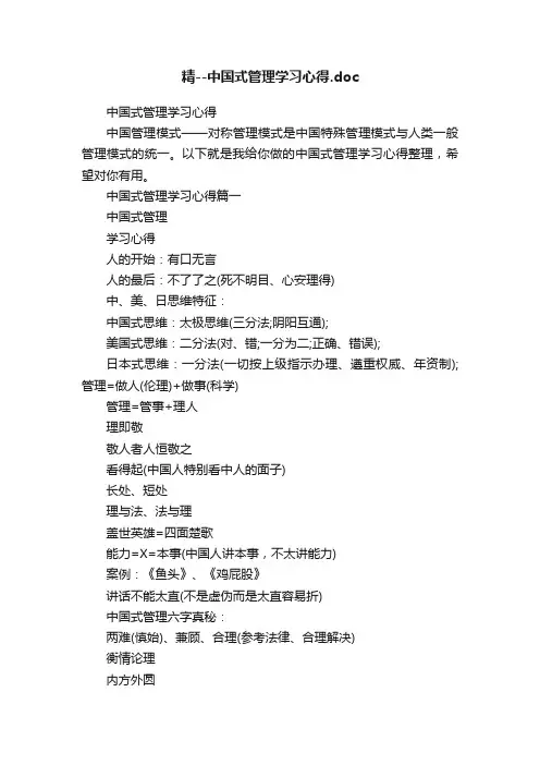 精--中国式管理学习心得.doc