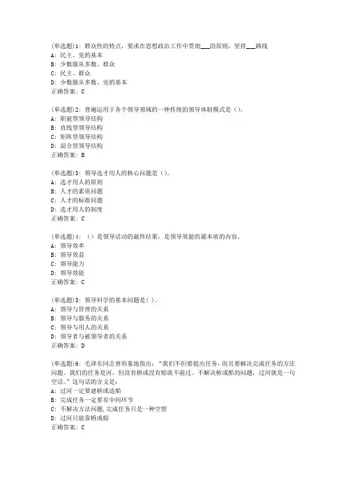 20春东财《领导科学》单元作业二答案0856