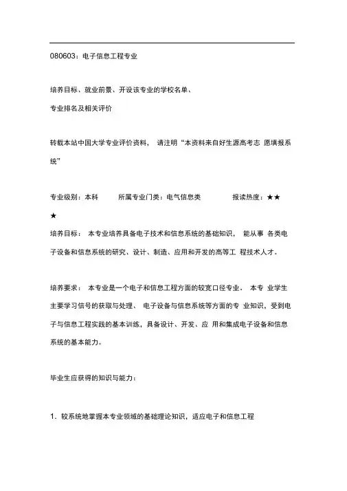 电子信息工程考研专业与学校