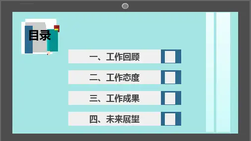 个人年终述职报告ppt模板课件