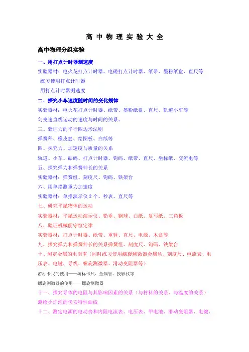 高中物理实验大全