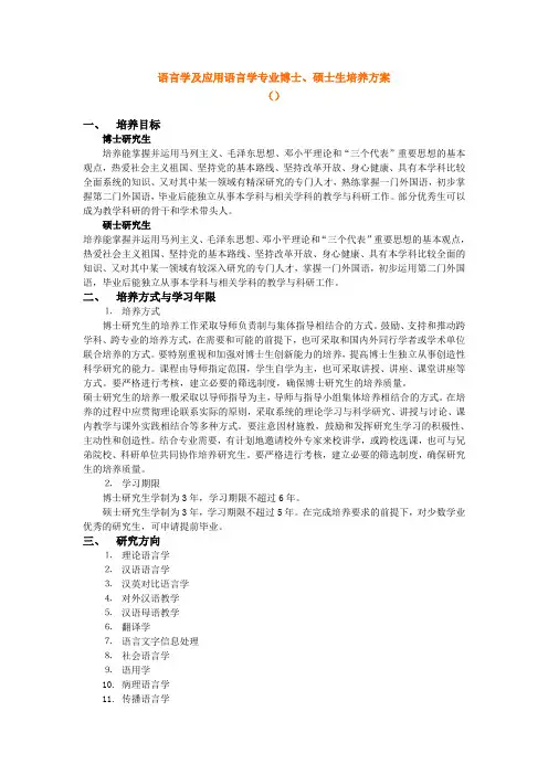 华东师大语言学培养方案