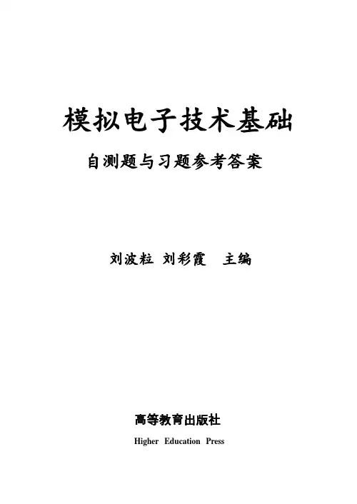 第1章《自测题、习题》参考答案