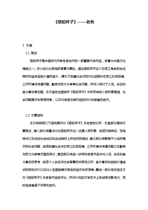 《骆驼祥子》——老舍