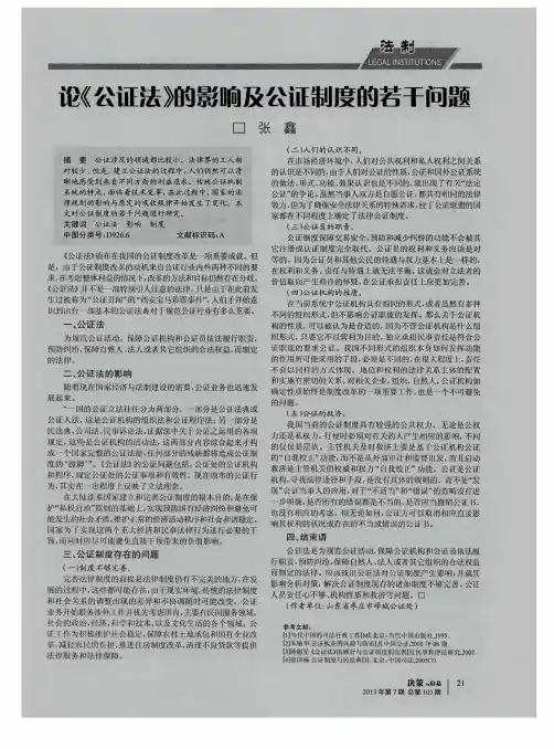 论《公证法》的影响及公证制度的若干问题