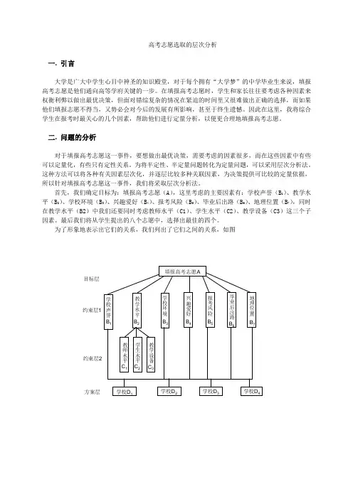 数学建模：高考志愿选取的层次分析