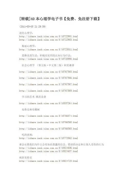 四十本心理学电子书