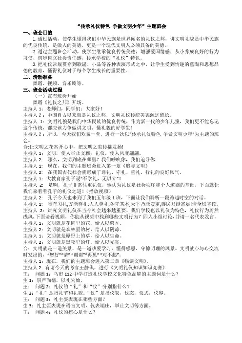 “传承礼仪特色 争做文明少年”主题班会(1)